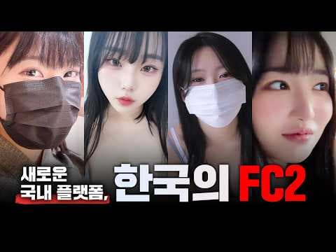 국산추천! 한국의 FC2 하이쿠키 추천작 모음